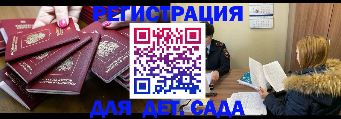 купить прописку в Боровичах