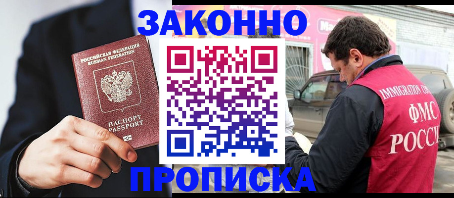 прописка в квартире в Боровичах
