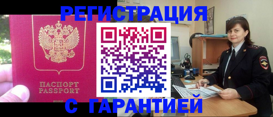 прописка штамп в Боровичах