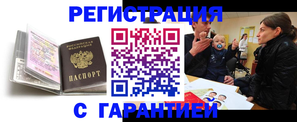 временная регистрация недорого в Боровичах